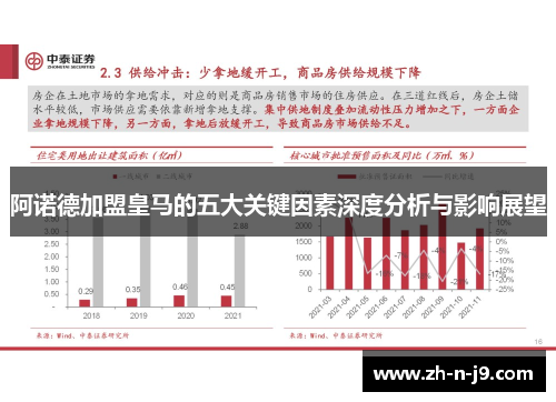 阿诺德加盟皇马的五大关键因素深度分析与影响展望