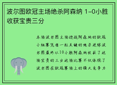 波尔图欧冠主场绝杀阿森纳 1-0小胜收获宝贵三分