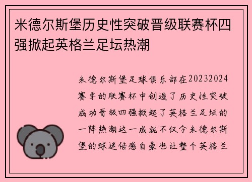 米德尔斯堡历史性突破晋级联赛杯四强掀起英格兰足坛热潮