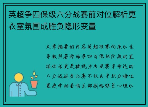 英超争四保级六分战赛前对位解析更衣室氛围成胜负隐形变量 英超争四保级六分战赛前对位解析更衣室氛围成胜负隐形变量