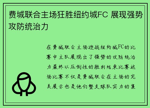 费城联合主场狂胜纽约城FC 展现强势攻防统治力 费城联合主场狂胜纽约城FC 展现强势攻防统治力