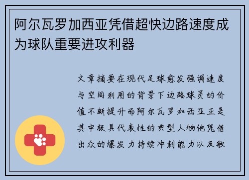 阿尔瓦罗加西亚凭借超快边路速度成为球队重要进攻利器 阿尔瓦罗加西亚凭借超快边路速度成为球队重要进攻利器