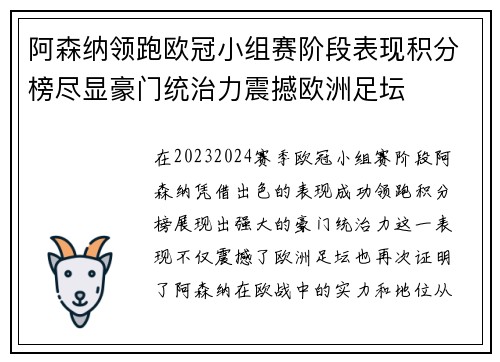 阿森纳领跑欧冠小组赛阶段表现积分榜尽显豪门统治力震撼欧洲足坛 阿森纳领跑欧冠小组赛阶段表现积分榜尽显豪门统治力震撼欧洲足坛